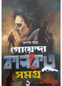 Goyenda Kalketu Samagra -II - Retail Maharaj