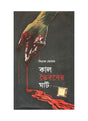 Kal-Bhairaver Ghat - Retail Maharaj