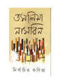 Nirbachita Kabita - Retail Maharaj