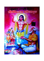 Shri shri chaitanya charitamrita (royal edition) - Retail Maharaj