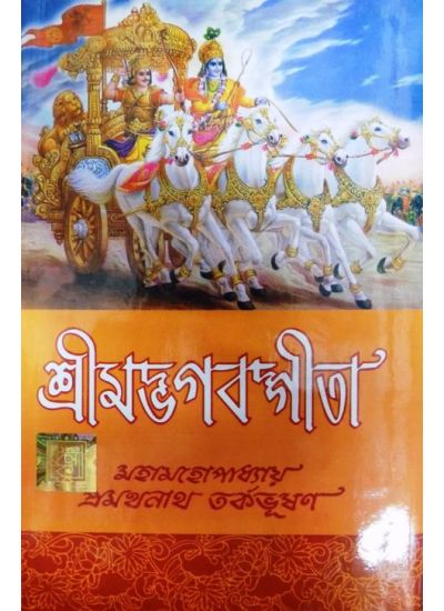 Shrimadbhagavat Geeta - Retail Maharaj