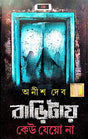Baritay Kew Jeo Na (Bengali Version) - Retail Maharaj