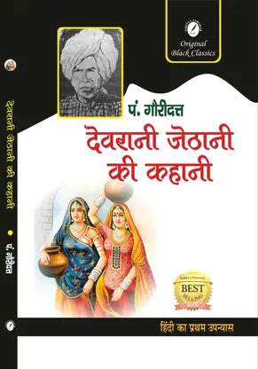 Devrani Jethani ki Kahani - Retail Maharaj