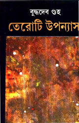 13 Ti Upanyash -Buddhadev Guha - Retail Maharaj