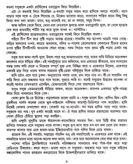 13 Ti Upanyash -Buddhadev Guha - Retail Maharaj