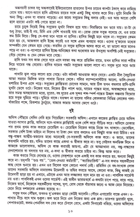 13 Ti Upanyash -Buddhadev Guha - Retail Maharaj