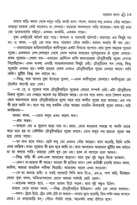 7 Ti Kishore Rahasya Upanyas - Retail Maharaj