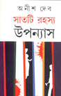 7 Ti Rahassa Upanyash Anish Deb - Retail Maharaj