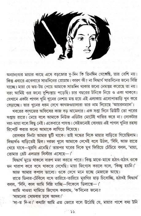 7 Ti Rahassa Upanyash Anish Deb - Retail Maharaj