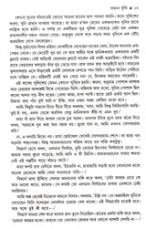 7 Ti Rahassa Upanyash Anish Deb - Retail Maharaj