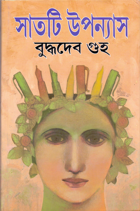 7 Ti Upanyas B.Guha New - Retail Maharaj