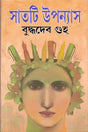 7 Ti Upanyas B.Guha New - Retail Maharaj