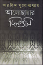 Aalochhayar Dinguli - Retail Maharaj