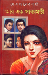 Aar Ek Sabarmati - Retail Maharaj
