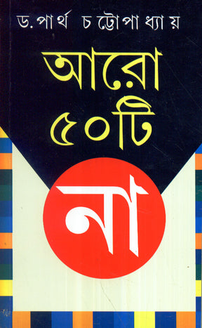 Aaro 50ti Na - Retail Maharaj