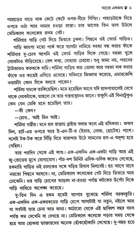AARO EKJAN - Retail Maharaj