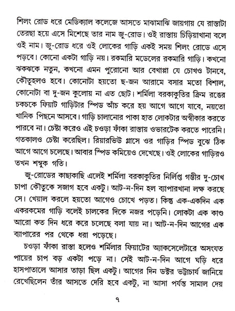 AARO EKJAN - Retail Maharaj