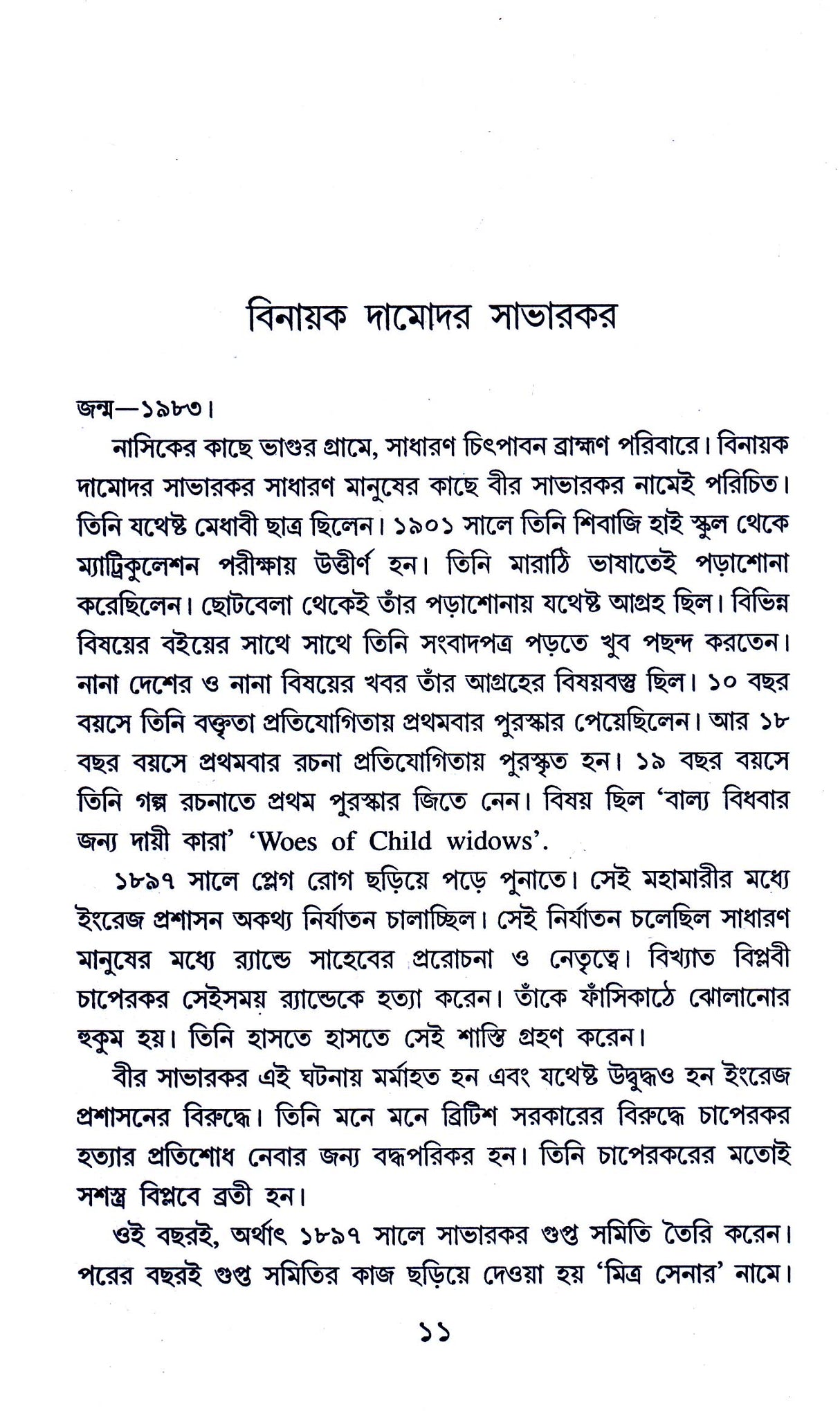 Adalate Biplabider Padachinha ll Written By Best Bengali Author Chinmoy Chowdhury [Hardcover] Chinmoy Chowdhury - Retail Maharaj