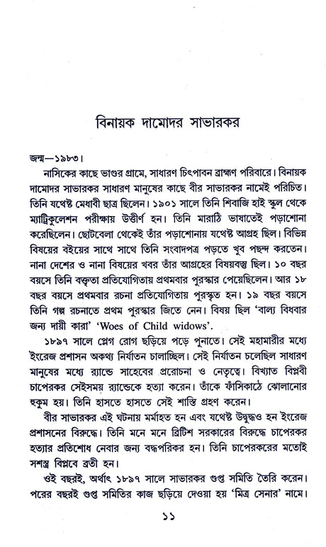Adalate Biplabider Padachinha ll Written By Best Bengali Author Chinmoy Chowdhury [Hardcover] Chinmoy Chowdhury - Retail Maharaj