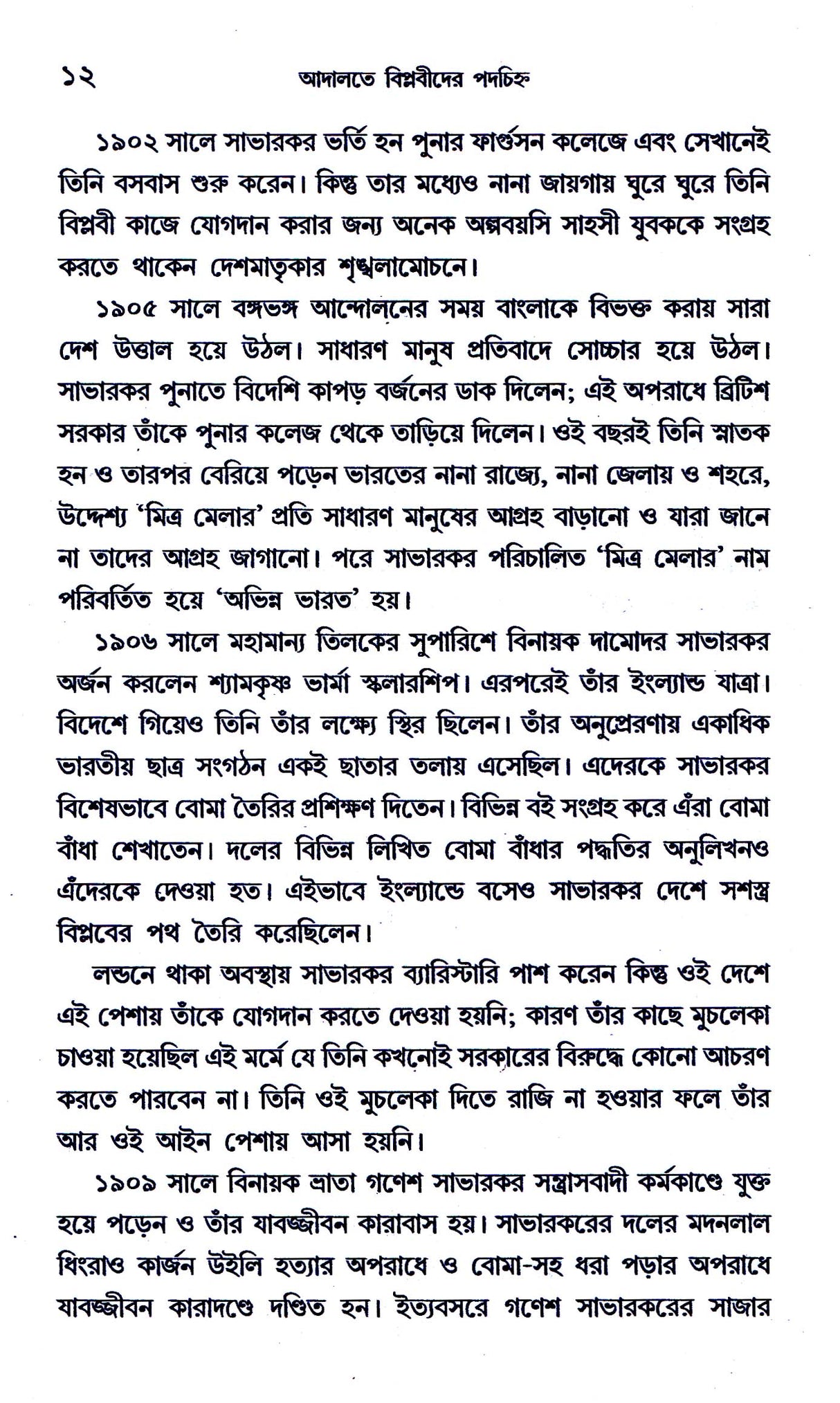 Adalate Biplabider Padachinha ll Written By Best Bengali Author Chinmoy Chowdhury [Hardcover] Chinmoy Chowdhury - Retail Maharaj