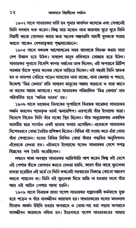 Adalate Biplabider Padachinha ll Written By Best Bengali Author Chinmoy Chowdhury [Hardcover] Chinmoy Chowdhury - Retail Maharaj