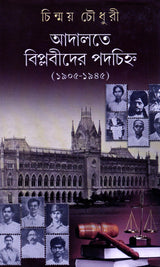 Adalate Biplabider Padachinha ll Written By Best Bengali Author Chinmoy Chowdhury [Hardcover] Chinmoy Chowdhury - Retail Maharaj