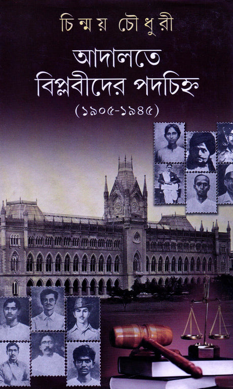 Adalate Biplabider Padachinha ll Written By Best Bengali Author Chinmoy Chowdhury [Hardcover] Chinmoy Chowdhury - Retail Maharaj