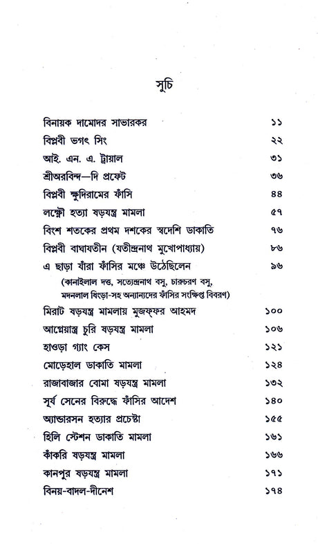 Adalate Biplabider Padachinha ll Written By Best Bengali Author Chinmoy Chowdhury [Hardcover] Chinmoy Chowdhury - Retail Maharaj