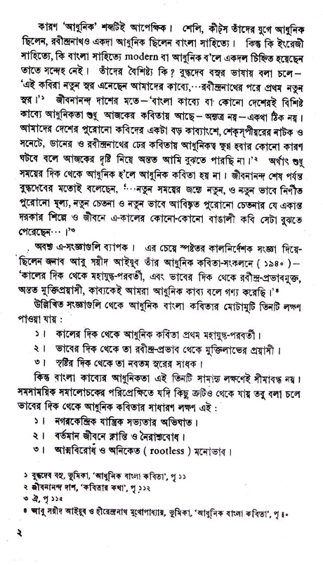 Adhunik Bangla Kabya Parichay - Retail Maharaj