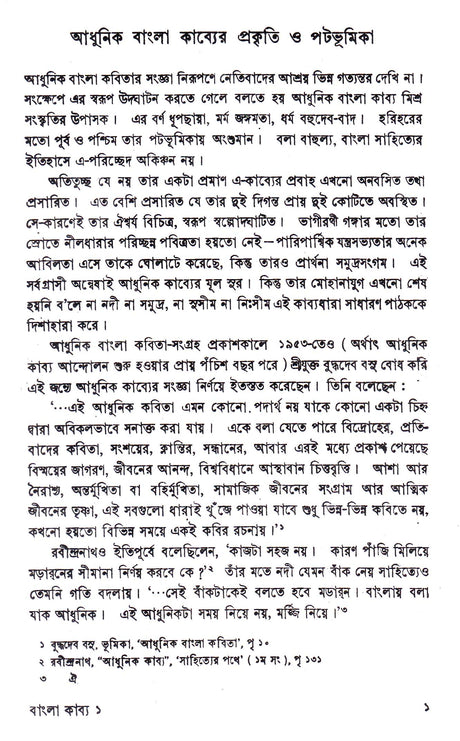 Adhunik Bangla Kabya Parichay - Retail Maharaj
