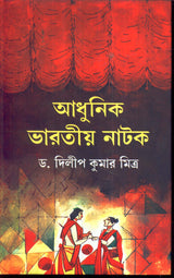 Adhunik Bharatiya Natak - Retail Maharaj
