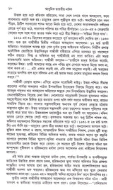 Adhunik Bharatiya Natak - Retail Maharaj