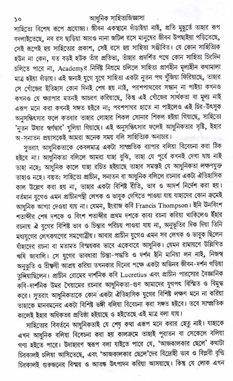 ADHUNIK SAHITYA-JIJNASA - Retail Maharaj