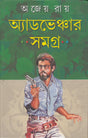 Adventure Samagra - Ajay Roy - Retail Maharaj
