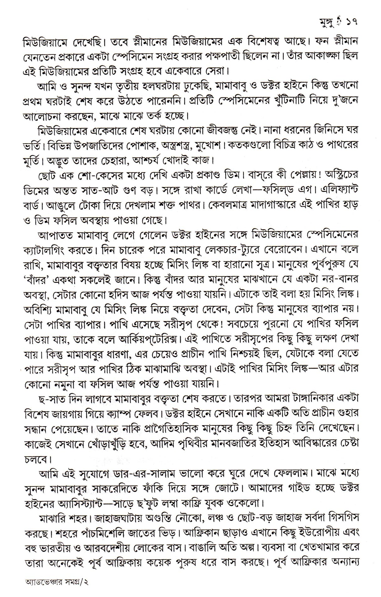 Adventure Samagra - Ajay Roy - Retail Maharaj
