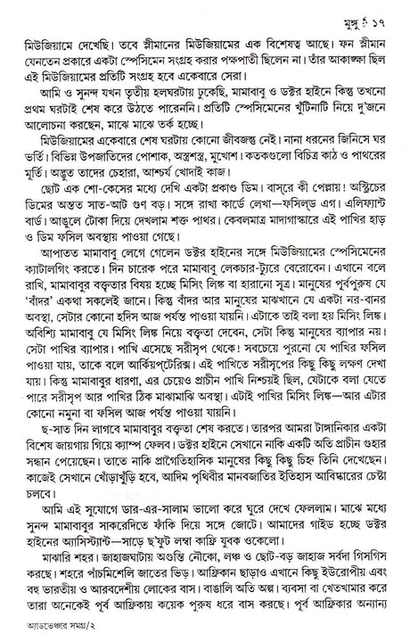 Adventure Samagra - Ajay Roy - Retail Maharaj