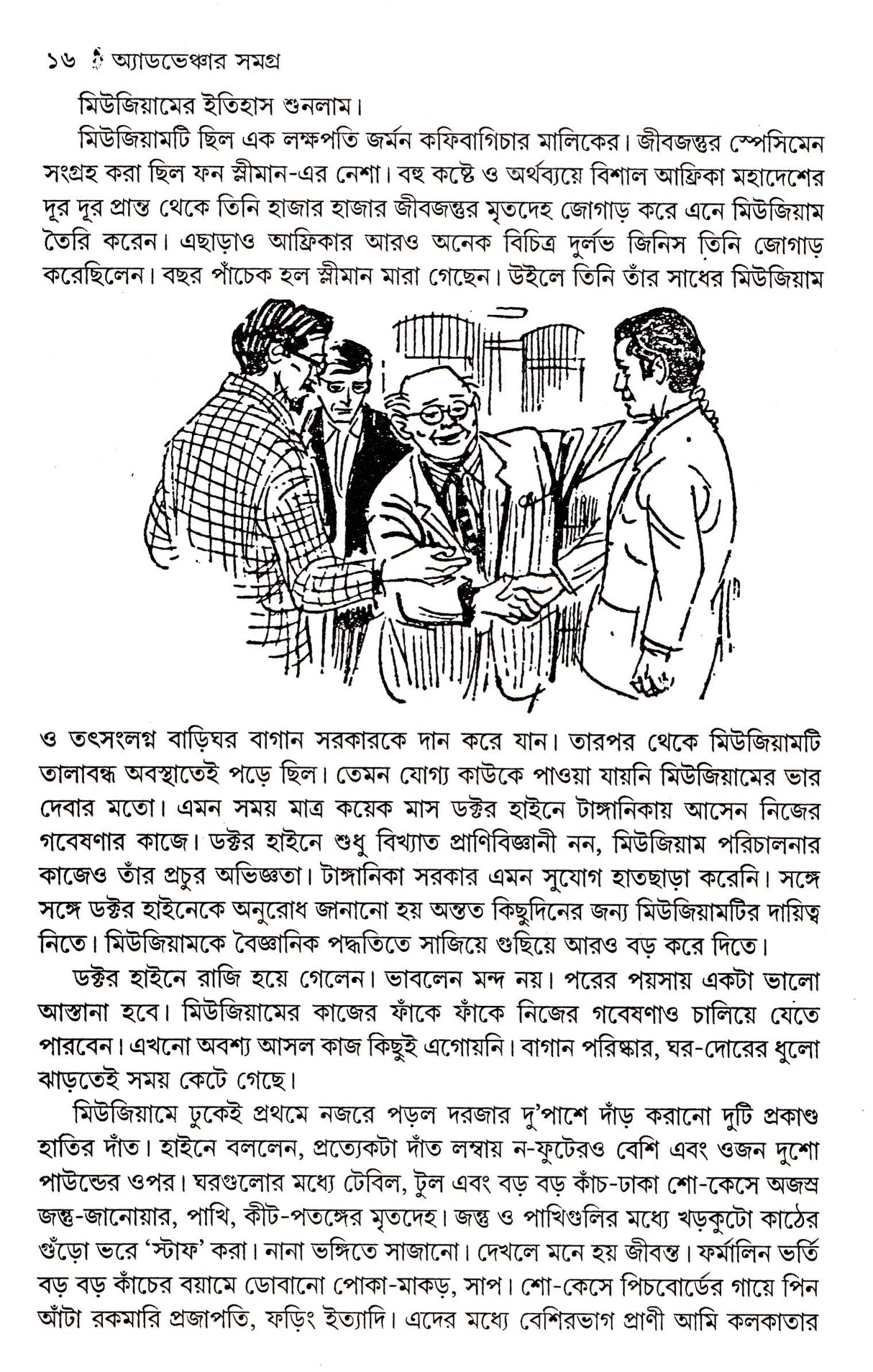 Adventure Samagra - Ajay Roy - Retail Maharaj