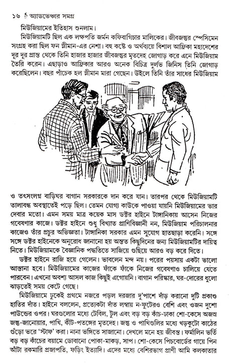 Adventure Samagra - Ajay Roy - Retail Maharaj