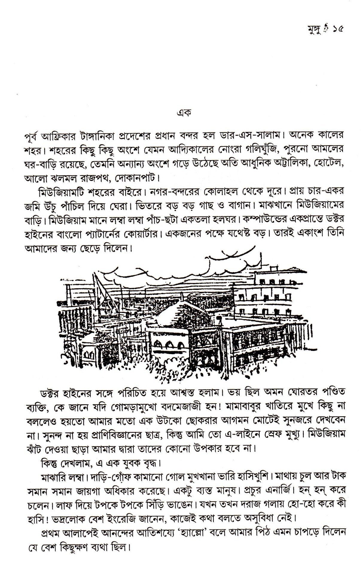 Adventure Samagra - Ajay Roy - Retail Maharaj
