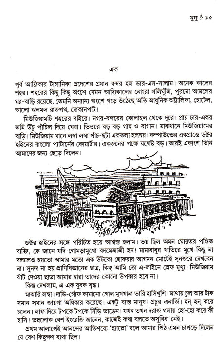 Adventure Samagra - Ajay Roy - Retail Maharaj