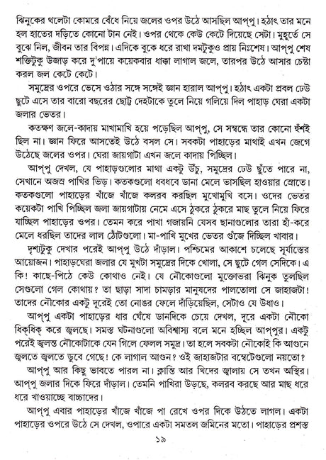 Alor Pakhi - Retail Maharaj