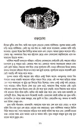 Aloukick O Romancho Samagra - Retail Maharaj