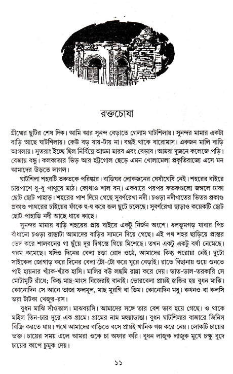 Aloukick O Romancho Samagra - Retail Maharaj