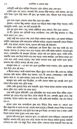 Aloukick O Romancho Samagra - Retail Maharaj