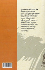 Amlagachi-Bhagirath Mishra - Retail Maharaj