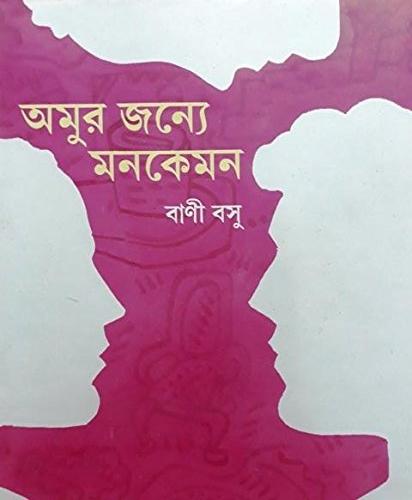 Amur Janye Monkemon - Retail Maharaj
