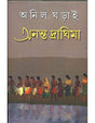 ANANTA DRAGHIMA - Retail Maharaj