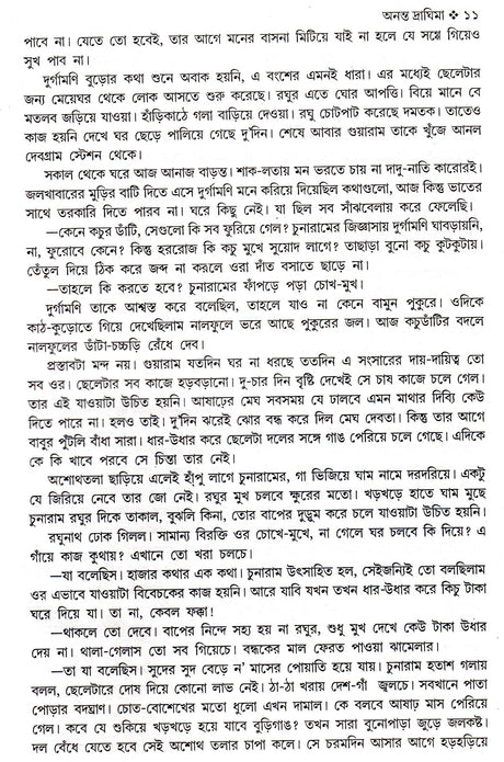 ANANTA DRAGHIMA - Retail Maharaj