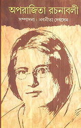 Aparajeeta Rachanabali - Retail Maharaj