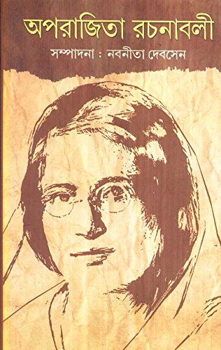 Aparajeeta Rachanabali - Retail Maharaj